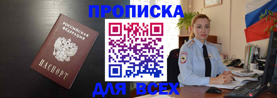 прописка для работы в Кушве